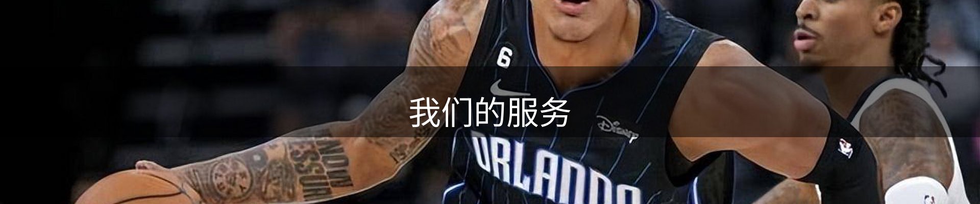 我们的服务
